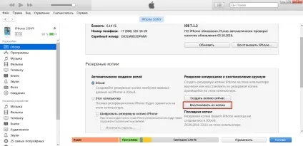Як відновити iphone з резервної копії icloud (копії) Як відновити iphone з резервної копії icloud