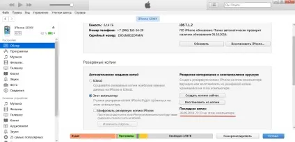 Як відновити iphone з резервної копії icloud (копії) Як відновити iphone з резервної копії icloud