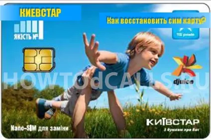 Як відновити сім карту киевстар (київстар) Як відновити сім карту киевстар
