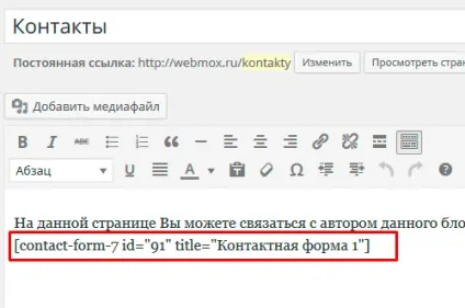 Як вставити шорткод (shortcode) в шаблон wordpress, створення сайтів на cms wordpress, верстка