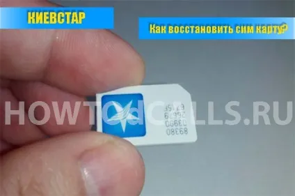 Як відновити сім карту киевстар (карту) Як відновити сім карту киевстар