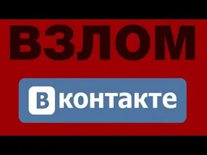 Як зламати вк за 3 хвилини! Новий спосіб на (файл закиньте папку) Як зламати вк за 3 хвилини! Новий спосіб на