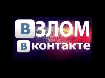Як зламати вк за 3 хвилини! Новий спосіб на (файл закиньте папку) Як зламати вк за 3 хвилини! Новий спосіб на
