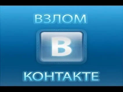 Як зламати вк за 3 хвилини! Новий спосіб на (закиньте папку download) Як зламати вк за 3 хвилини! Новий спосіб на