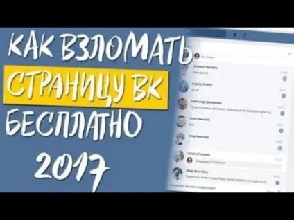 Як зламати вк за 3 хвилини! Новий спосіб на (файл закиньте папку) Як зламати вк за 3 хвилини! Новий спосіб на
