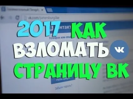 Як зламати вк за 3 хвилини! Новий спосіб на (файл закиньте папку) Як зламати вк за 3 хвилини! Новий спосіб на