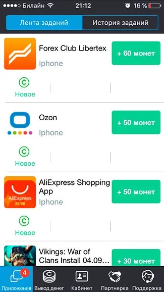 Як заробити за допомогою iphone або ipad (витрати мобільний зв'язок) Як заробити за допомогою iphone або ipad