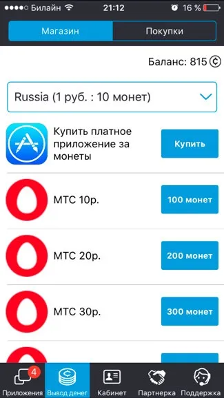 Як заробити за допомогою iphone або ipad (витрати мобільний зв'язок) Як заробити за допомогою iphone або ipad