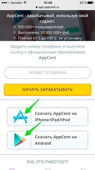 Як заробити за допомогою iphone або ipad (ipad) Як заробити за допомогою iphone або ipad