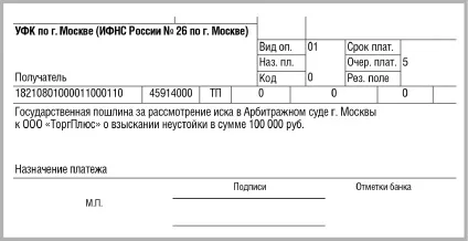 Як заповнити платіжне доручення на сплату держмита (платіжне) Як заповнити платіжне доручення на сплату держмита