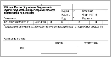 Як заповнити платіжне доручення на сплату держмита (заповнити) Як заповнити платіжне доручення на сплату держмита