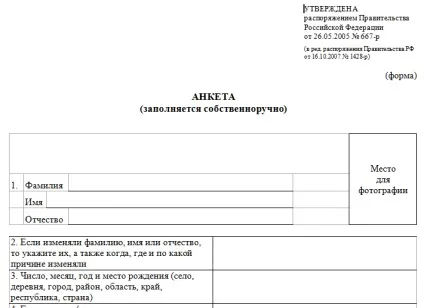 Як заповнити анкету на державну службу (зразок заповнення) (заповнити анкету держслужбу) Як заповнити анкету на державну службу (зразок заповнення)