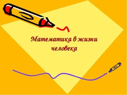 Як жив би людина без математики »(математики) Як жив би людина без математики »