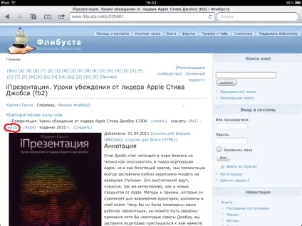 Як закачати книги на iphone