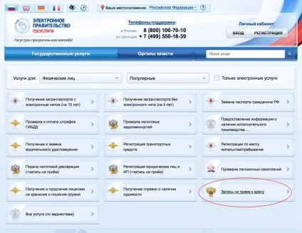 Як записатися на прийом до лікаря через портал держпослуг (епгу) онлайн (держпослуг) Як записатися на прийом до лікаря через портал держпослуг (епгу) онлайн