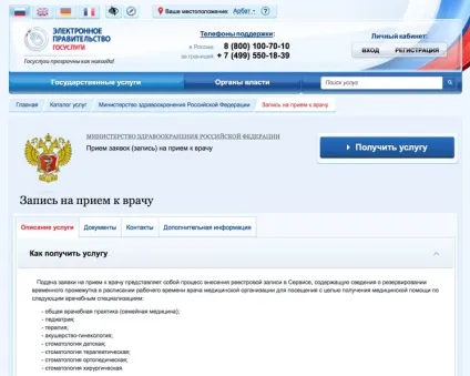 Як записатися на прийом до лікаря через портал держпослуг (епгу) онлайн (держпослуг) Як записатися на прийом до лікаря через портал держпослуг (епгу) онлайн