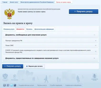 Як записатися на прийом до лікаря через портал держпослуг (епгу) онлайн (лікаря) Як записатися на прийом до лікаря через портал держпослуг (епгу) онлайн