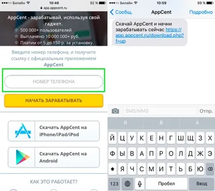 Як заробити за допомогою iphone або ipad (витрати мобільний зв'язок) Як заробити за допомогою iphone або ipad