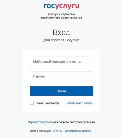 Як записатися на прийом до лікаря через портал держпослуг (епгу) онлайн (держпослуг) Як записатися на прийом до лікаря через портал держпослуг (епгу) онлайн