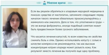 Капустяний лист при мастопатії - дізнайтеся найефективніші рецепти (лист) Капустяний лист при мастопатії - дізнайтеся найефективніші рецепти