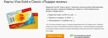 Карта віза класик сбербанк річне обслуговування (річне) Карта віза класик сбербанк річне обслуговування