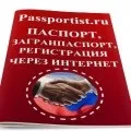 Заміна та отримання паспорта Україна через інтернет, приватні замітки (інструкція отримання заміни паспорта через інтернет) Заміна та отримання паспорта Україна через інтернет, приватні замітки