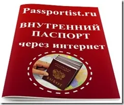 Заміна та отримання паспорта Україна через інтернет, приватні замітки (заміна та отримання паспорта Україна через інтернет) Заміна та отримання паспорта Україна через інтернет, приватні замітки