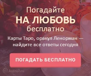 Замовити ворожіння на гральних картах на любов (картах) Замовити ворожіння на гральних картах на любов