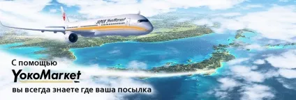 Yokomarket - товари з Японії дешево
