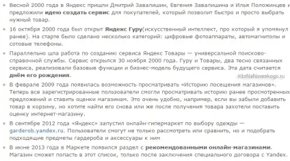 Яндекс.Маркет