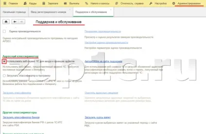Завантаження і використання ФІАС в 1с 8 (використання) Завантаження і використання ФІАС в 1с 8