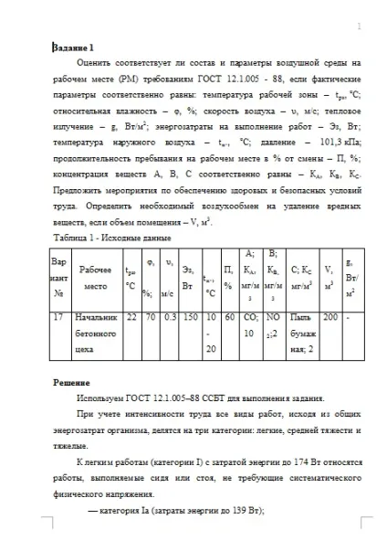 Завдання з безпеки життєдіяльності, студрб (безпеки) Завдання з безпеки життєдіяльності, студрб