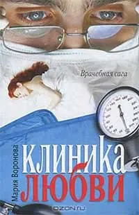 Клініка ніжності 1