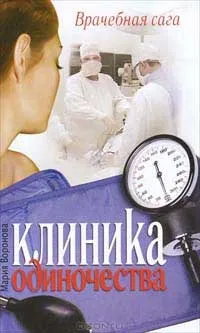 Клініка ніжності 1