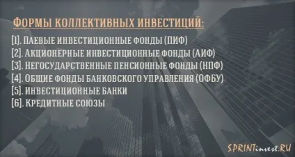 Колективні інвестиції поняття, форми, переваги (що таке колективні інвестиції) Колективні інвестиції поняття, форми, переваги