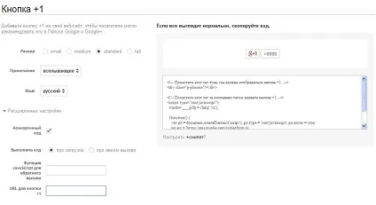 Кнопка google 1 (plus one)