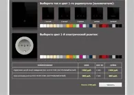 Конфігуратор для сайту