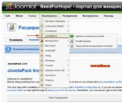 Компонент joomlapack - створення резервної копії сайту на joomla