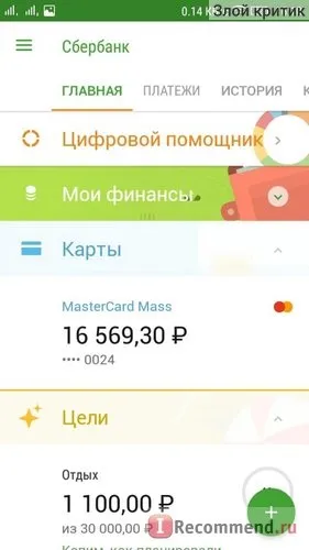 Комп'ютерна програма сбербанк - «які секрети таїть в собі додаток від ощадбанку нова функція
