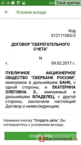 Комп'ютерна програма сбербанк - «які секрети таїть в собі додаток від ощадбанку нова функція