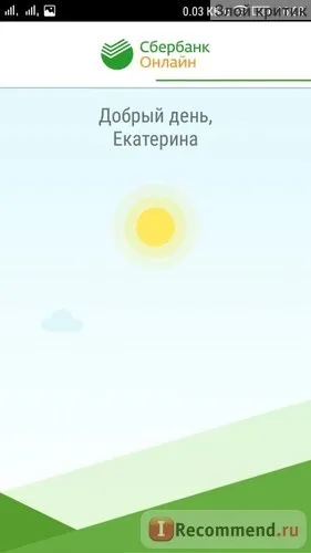 Комп'ютерна програма сбербанк - «які секрети таїть в собі додаток від ощадбанку нова функція