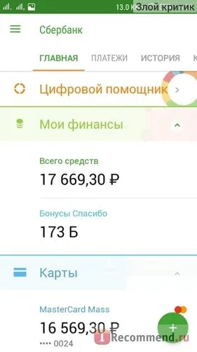 Комп'ютерна програма сбербанк - «які секрети таїть в собі додаток від ощадбанку нова функція