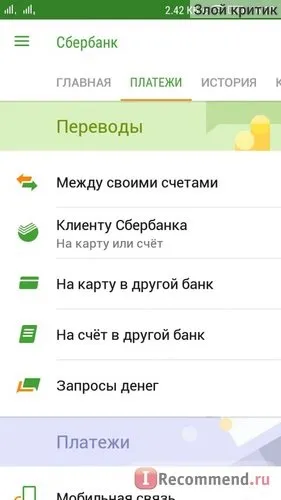 Комп'ютерна програма сбербанк - «які секрети таїть в собі додаток від ощадбанку нова функція
