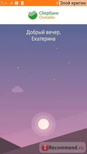 Комп'ютерна програма сбербанк - «які секрети таїть в собі додаток від ощадбанку нова функція