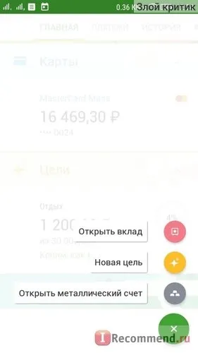 Комп'ютерна програма сбербанк - «які секрети таїть в собі додаток від ощадбанку нова функція