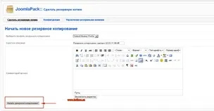 Компонент joomlapack - створення резервної копії сайту на joomla