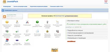 Компонент joomlapack - створення резервної копії сайту на joomla