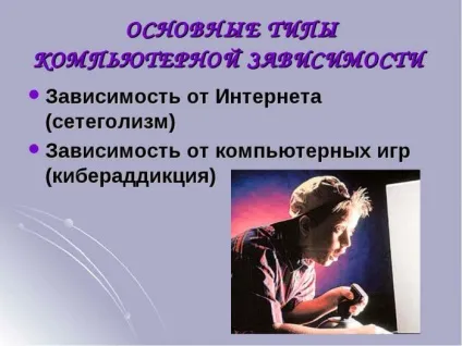 Комп'ютерна залежність у підлітків ви дізнаєтеся як її лікувати (підлітків) Комп'ютерна залежність у підлітків ви дізнаєтеся як її лікувати