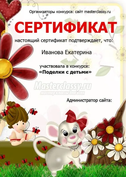 Конкурс дитячих виробів на сайті (конкурс) Конкурс дитячих виробів на сайті