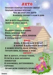 Короткі вірші про літо, мама і малюк (вийшовши опyшкy погpомче) Короткі вірші про літо, мама і малюк
